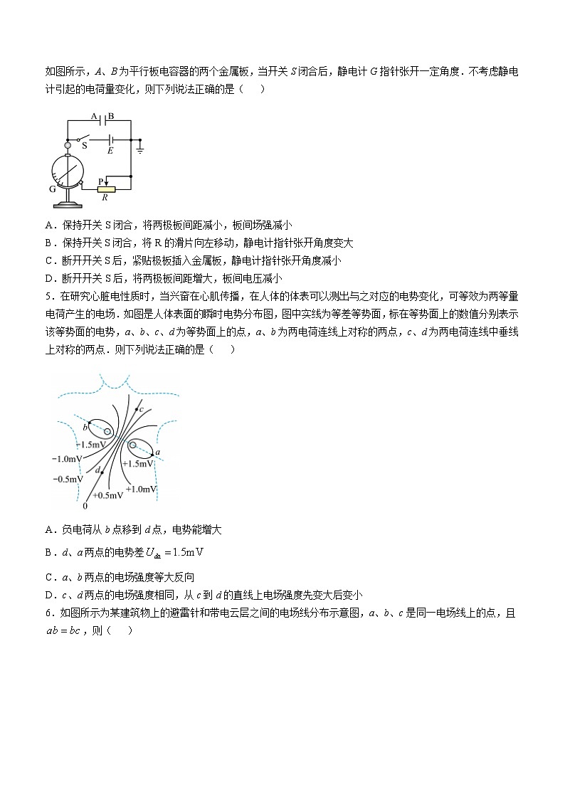甘肃省白银市第八中学2024-2025学年高二上学期第一次月考物理试卷(无答案)第2页
