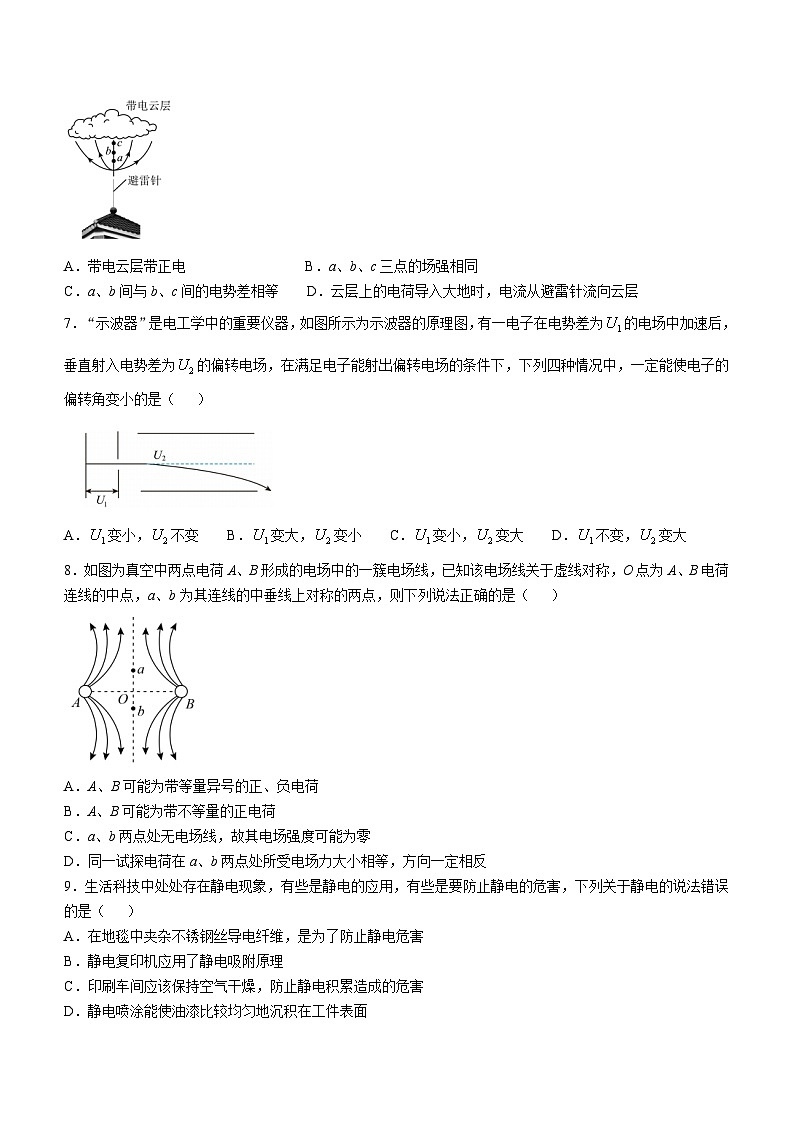 甘肃省白银市第八中学2024-2025学年高二上学期第一次月考物理试卷(无答案)第3页
