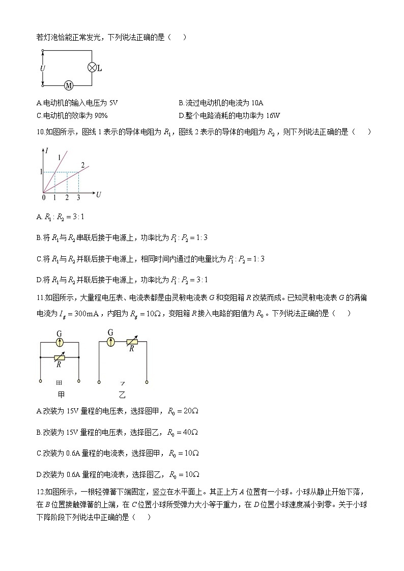 海南省省直辖县级行政单位华中师范大学琼中附属中学2024-2025学年高二上学期10月月考物理试题(无答案)第3页