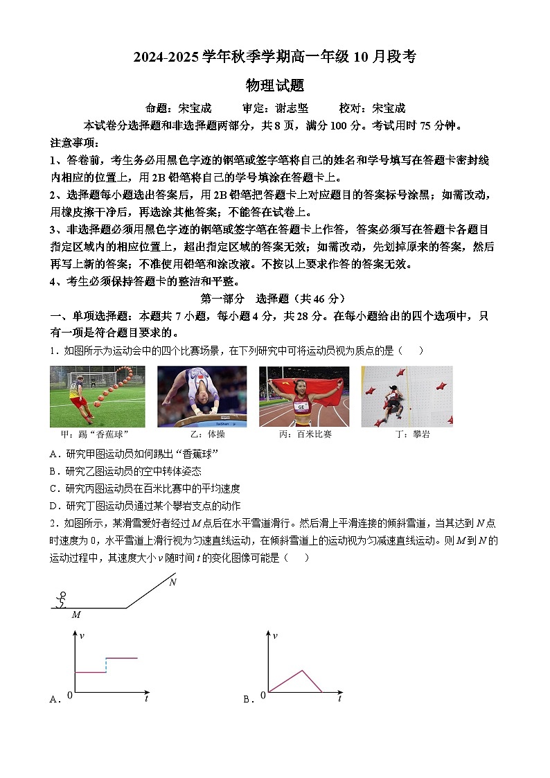 广东省广东实验中学深圳学校2024-2025学年高二上学期第一次月考物理试卷第1页