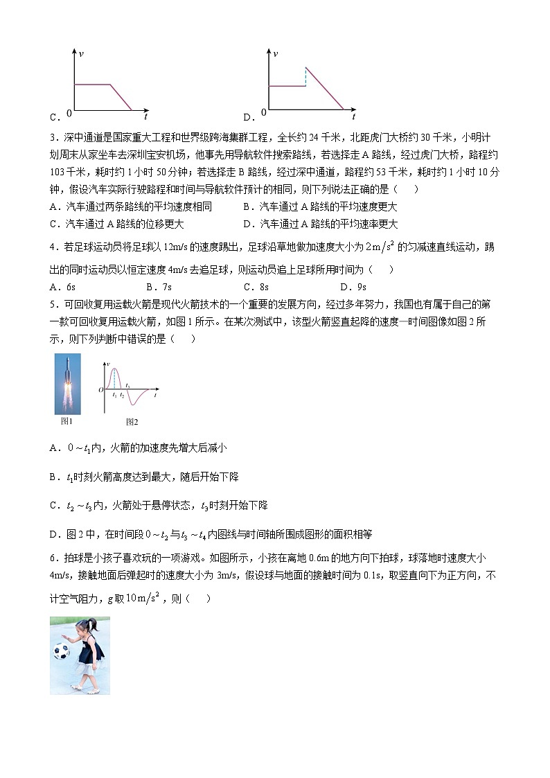 广东省广东实验中学深圳学校2024-2025学年高二上学期第一次月考物理试卷第2页