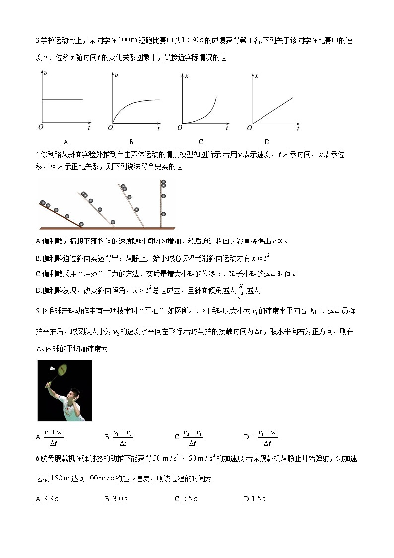 江苏省江阴长泾中学、洛社高中联考2024-2025学年高一上学期10月检测物理试题第2页
