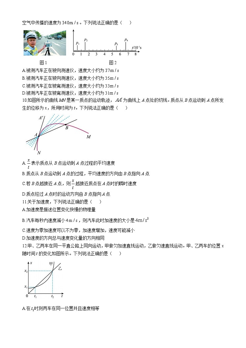 江西省九江市同文中学2024-2025学年高一上学期第一次月考物理试题第3页