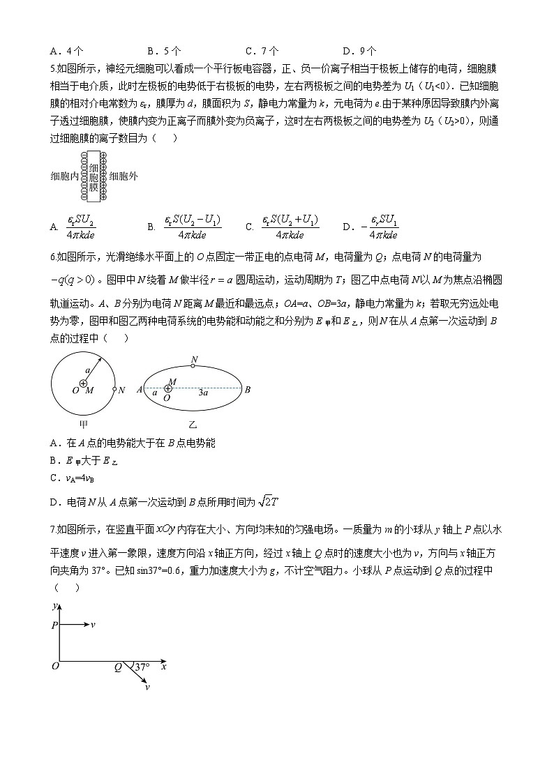 江西省南昌市第二中学2024-2025学年高二上学期第一次月考物理试卷第2页