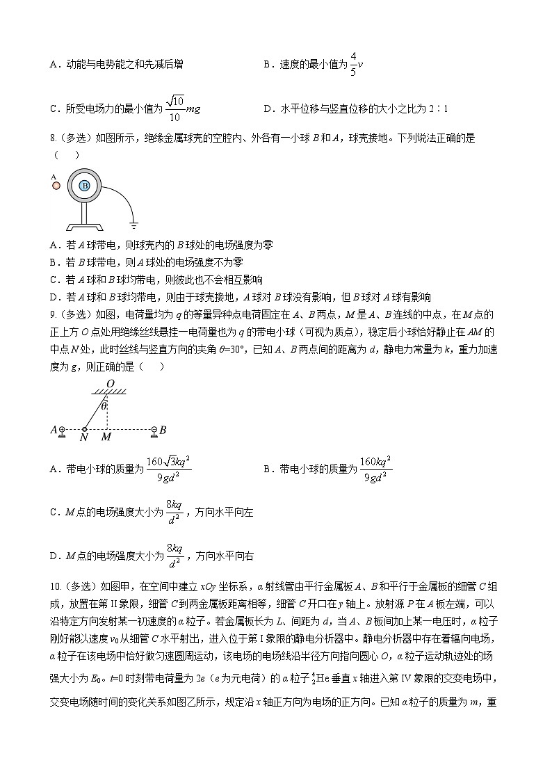 江西省南昌市第二中学2024-2025学年高二上学期第一次月考物理试卷第3页
