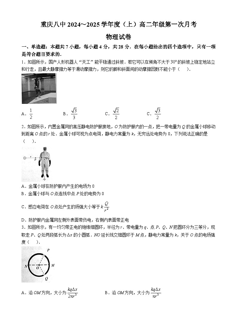 重庆市第八中学2024-2025学年高二上学期第一次月考物理试题(无答案)01