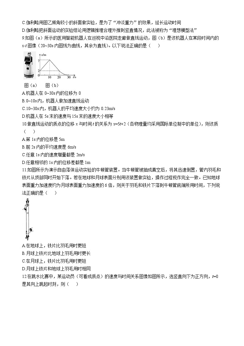 浙江省育英中学、温州第十四高级中学2024-2025学年高一上学期10月联考物理试题第3页