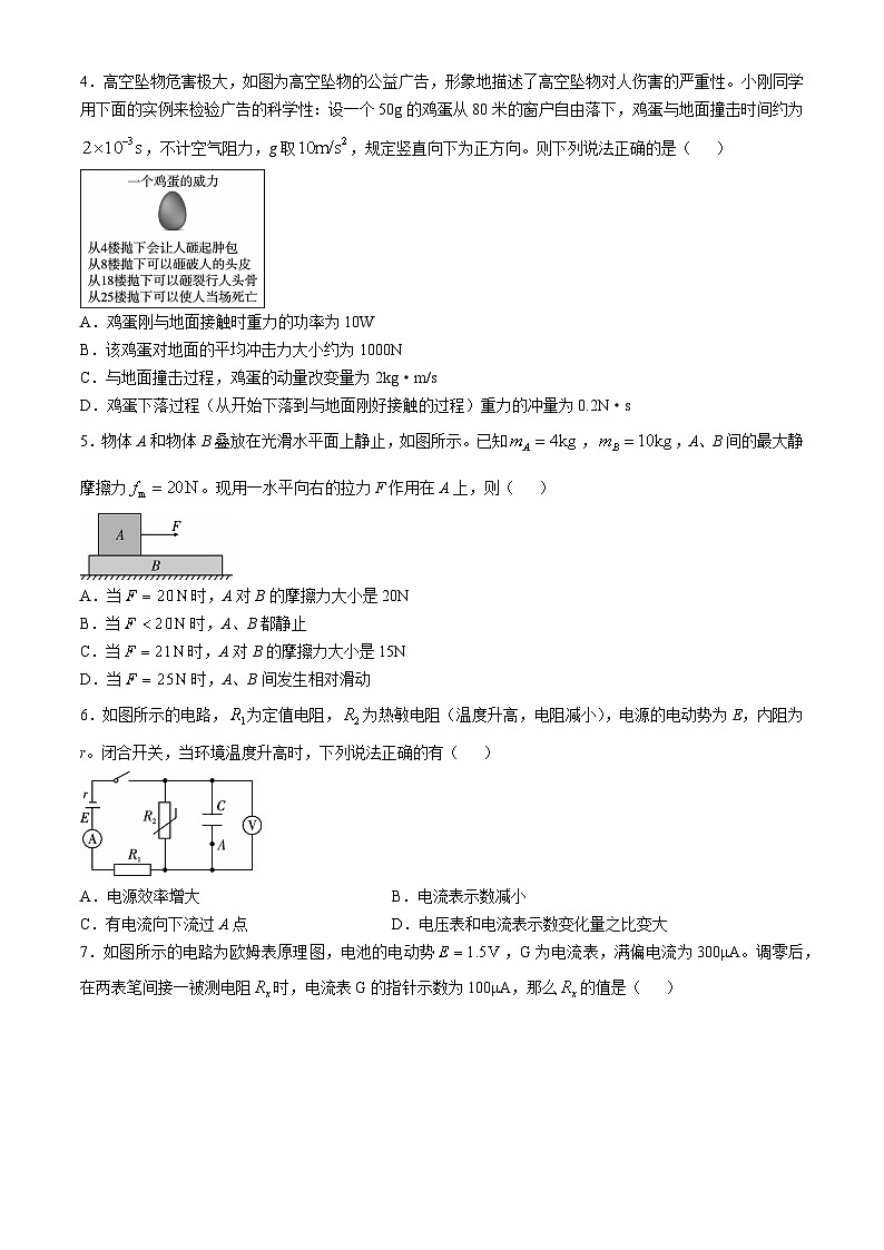云南省大理白族自治州下关一中教育集团2024-2025学年高二上学期10月月考物理试题02