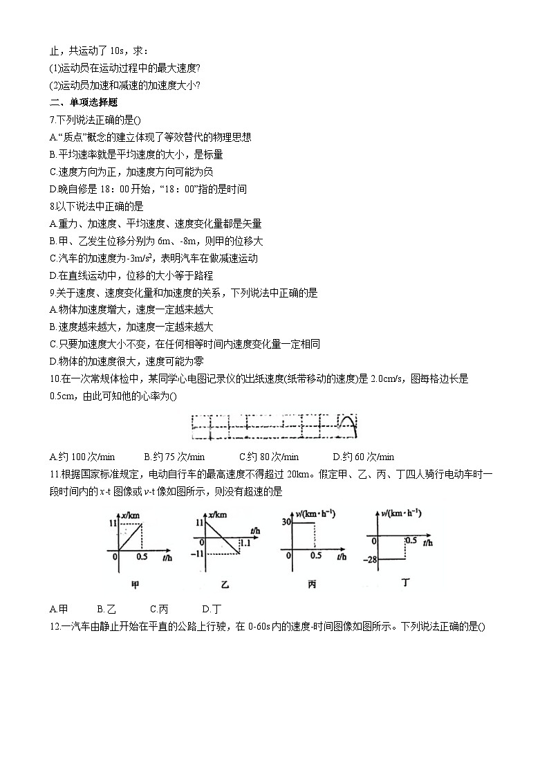 上海市华东师范大学第二附属中学2024-2025学年高一上学期10月月考物理试卷(无答案)02