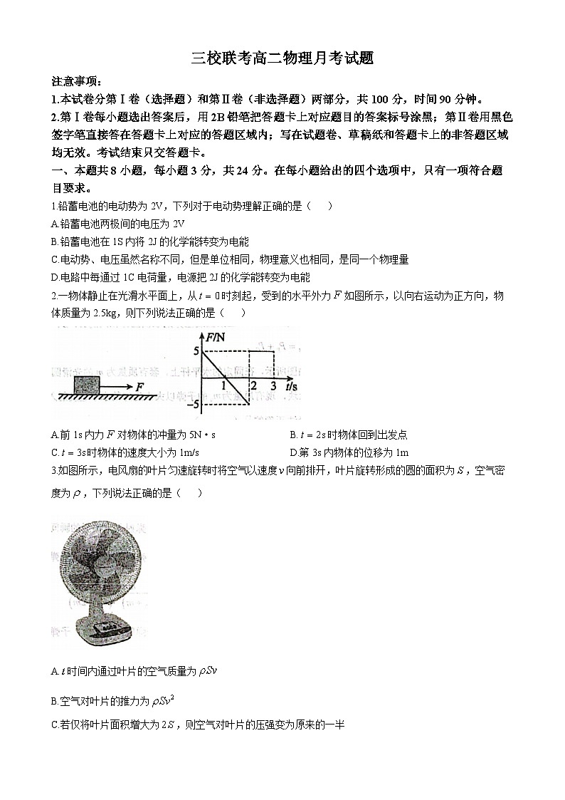 山东省烟台市莱州市第一中学2024-2025学年高二上学期10月月考物理试题(无答案)第1页