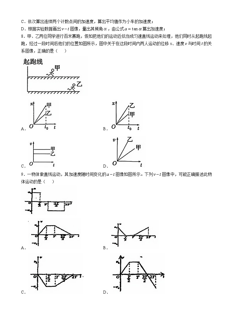 天津市耀华中学2024-2025学年高一上学期第一次月考物理题(无答案)03