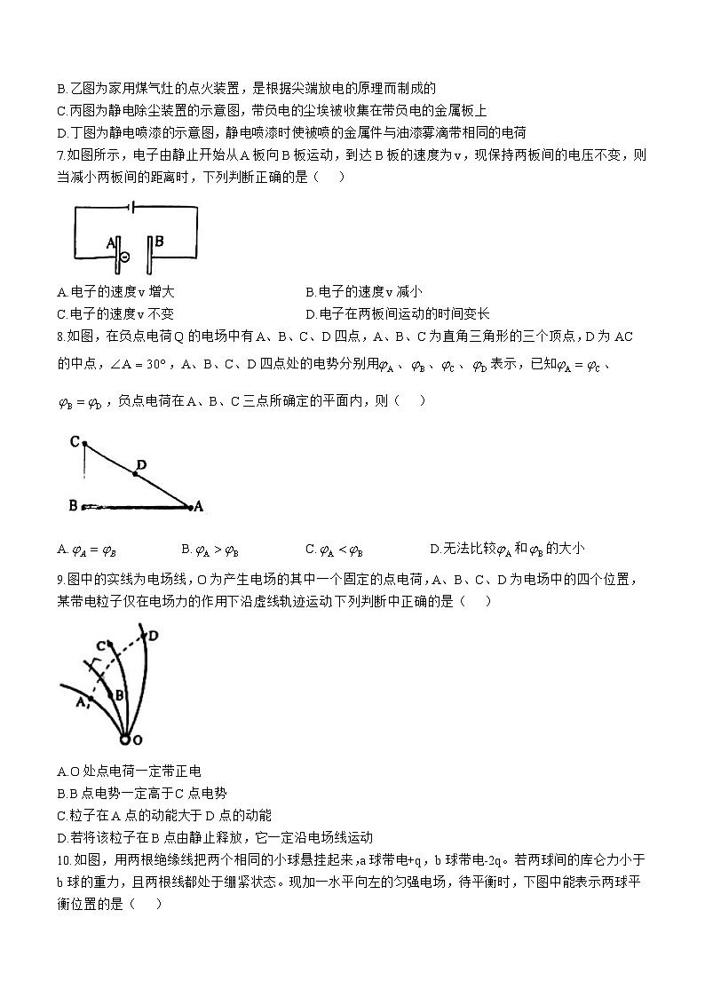 上海市曹杨第二中学2024-2025学年高二上学期10月月考物理试卷(无答案)第2页