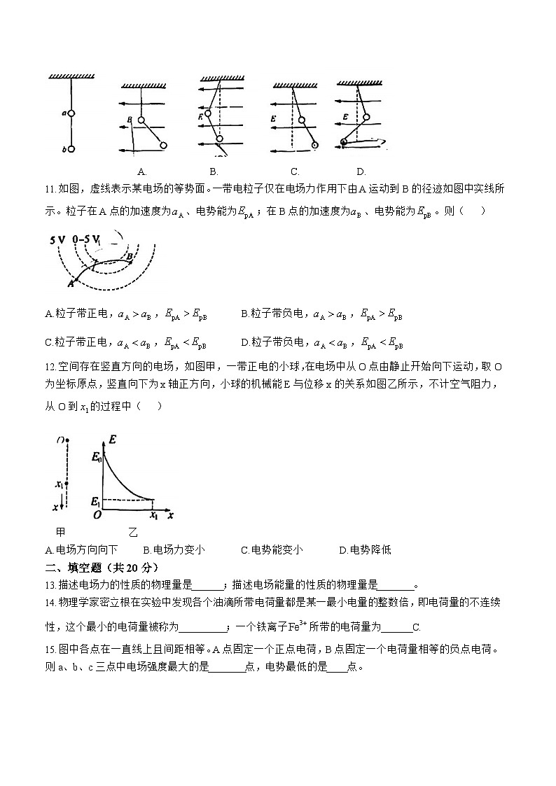 上海市曹杨第二中学2024-2025学年高二上学期10月月考物理试卷(无答案)第3页