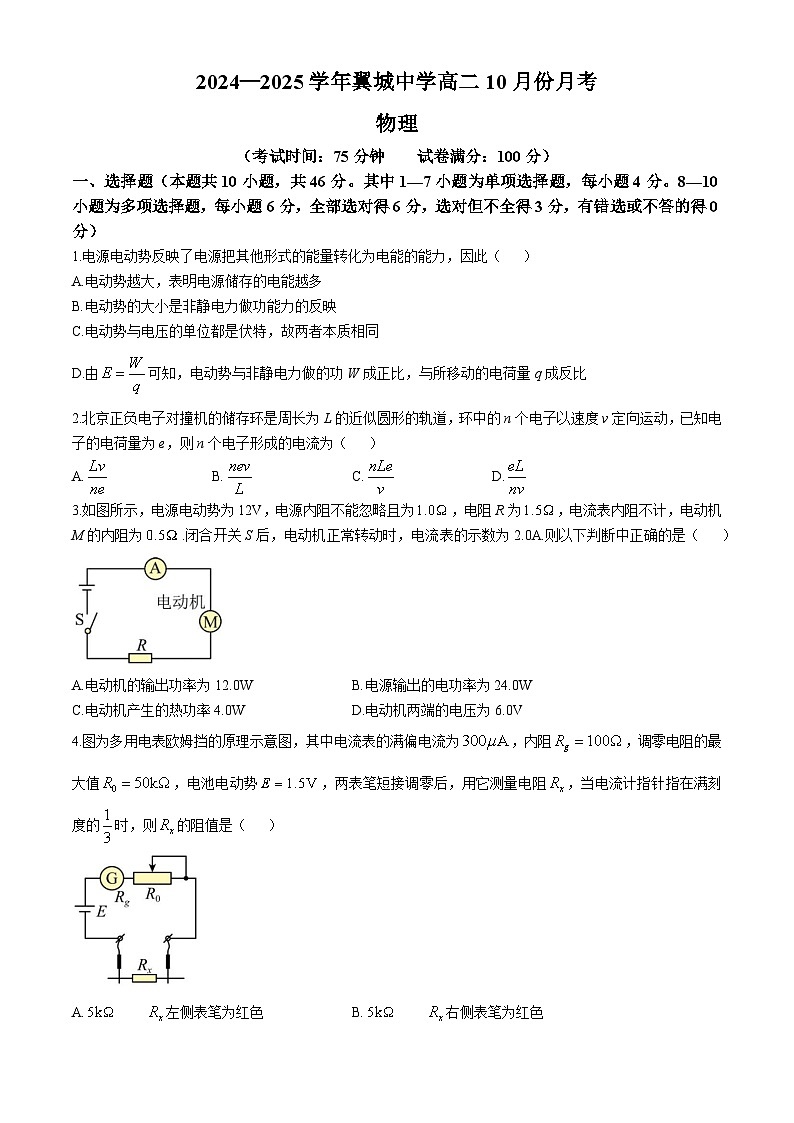 山西省临汾市翼城中学2024-2025学年高二上学期10月月考物理试题第1页