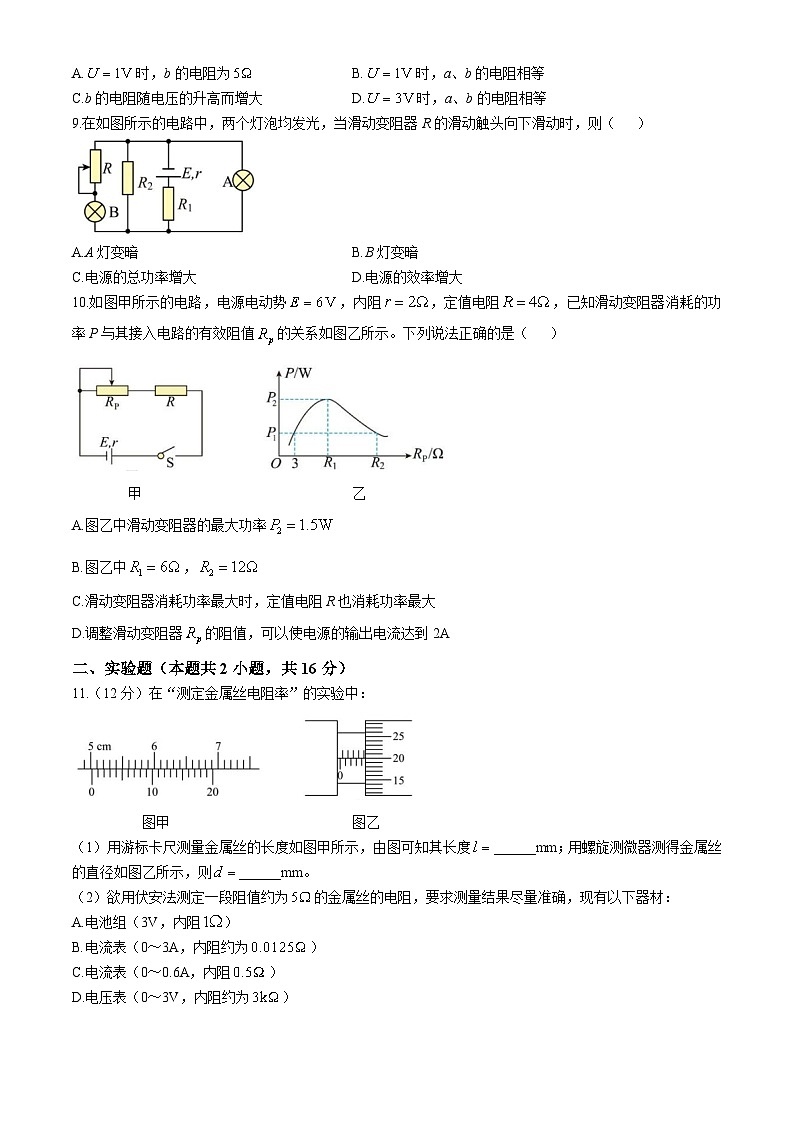 山西省临汾市翼城中学2024-2025学年高二上学期10月月考物理试题第3页