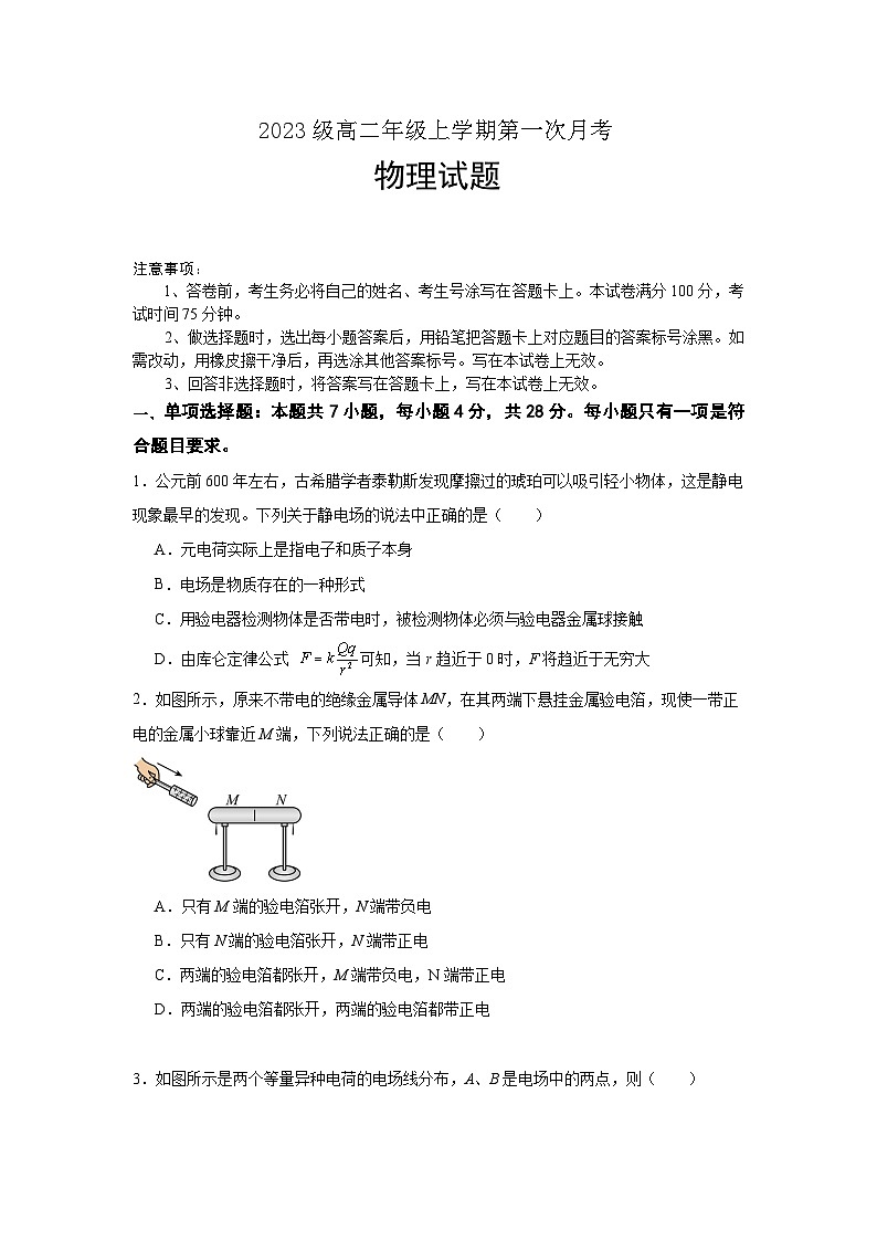 内蒙古自治区通辽市第一中学2024-2025学年高二上学期10月月考物理试题第1页