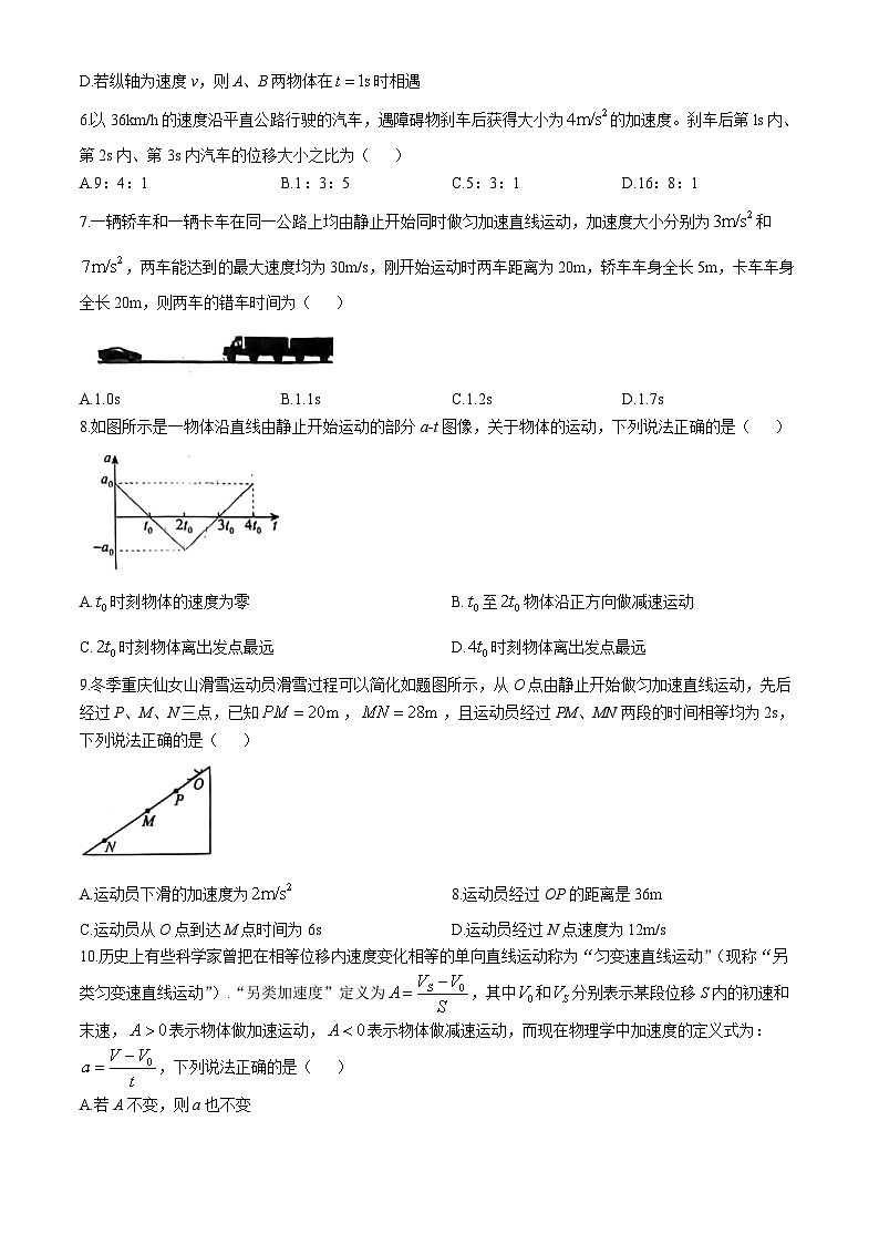江西省鹰潭市贵溪市第一中学2024-2025学年高一上学期第一次月考（10月）物理试题(无答案)第2页