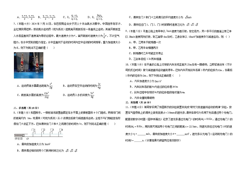 江西省南昌雷式厚一实验中学2024-2025学年高一上学期10月月考物理试题第2页