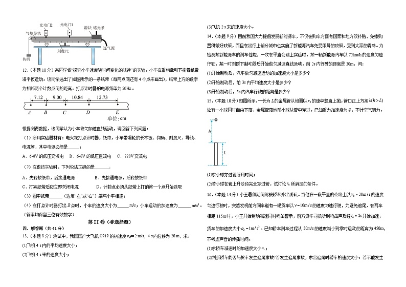 江西省南昌雷式厚一实验中学2024-2025学年高一上学期10月月考物理试题第3页