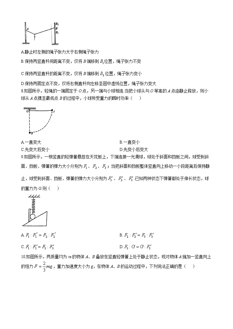 江苏省邳州市2024-2025学年高三上学期10月质量监测物理试卷(无答案)第3页