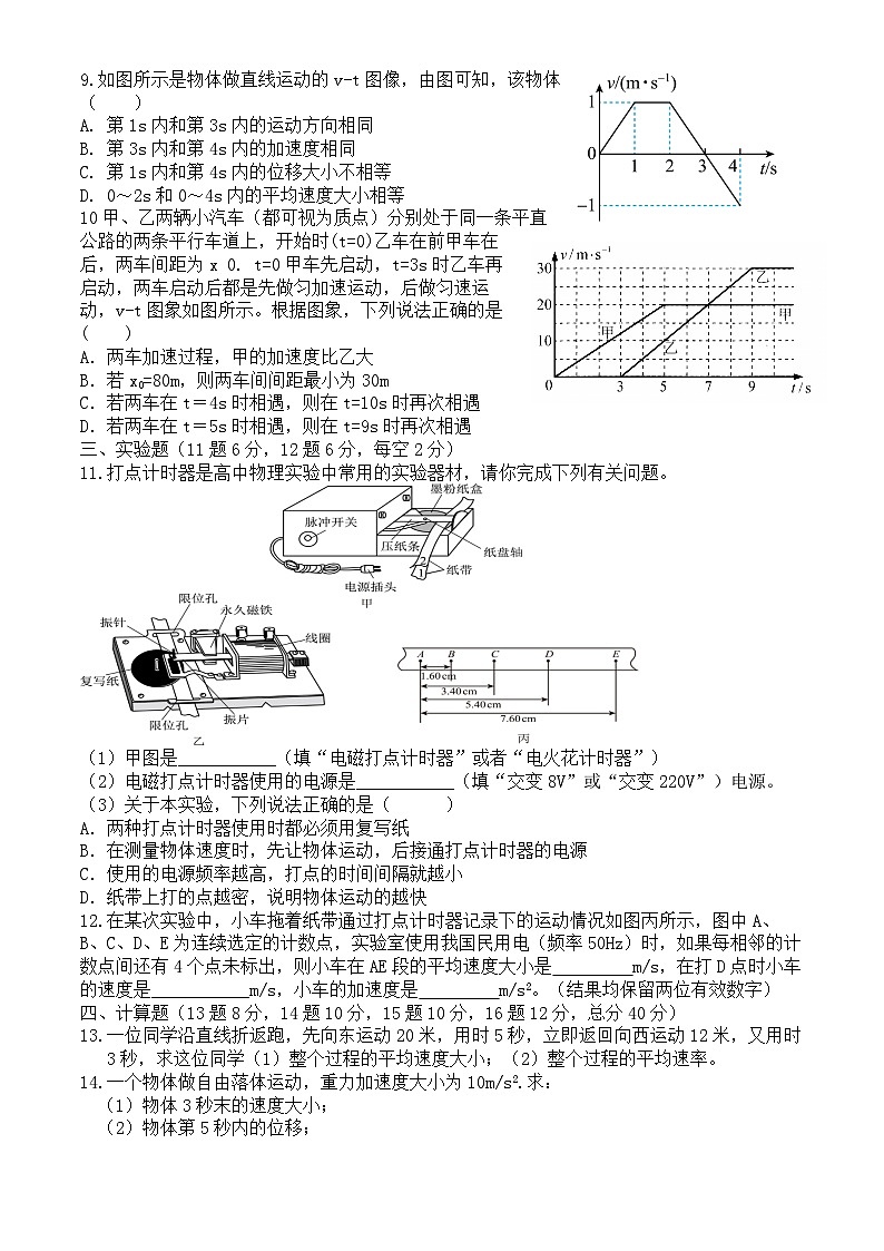 河北省秦皇岛市青龙满族自治县第一中学2024-2025学年高一上学期10月月考物理试题02