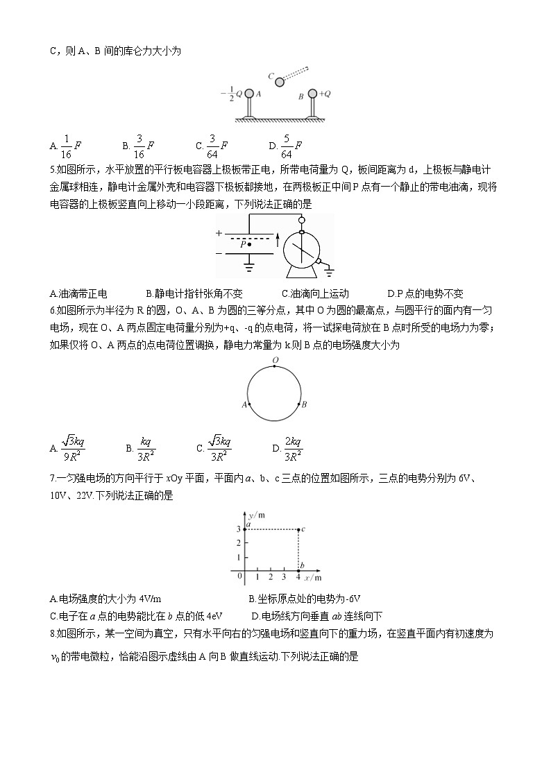 甘肃省金昌市永昌县第一高级中学2024-2025学年高二上学期第一次月考物理试卷第2页