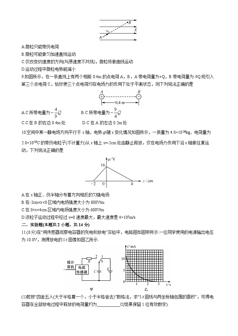 甘肃省金昌市永昌县第一高级中学2024-2025学年高二上学期第一次月考物理试卷第3页