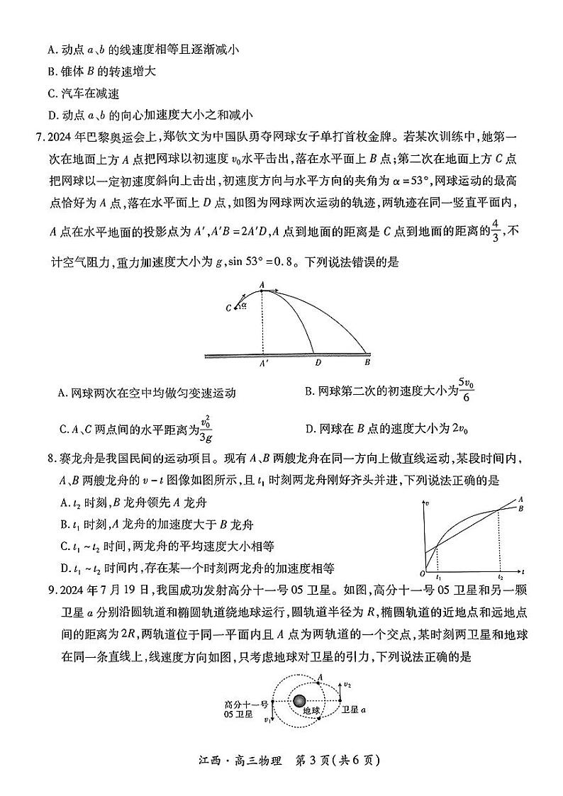 江西省上进联考2024-2025学年高三上学期10月月考物理试题（PDF版附解析）第3页