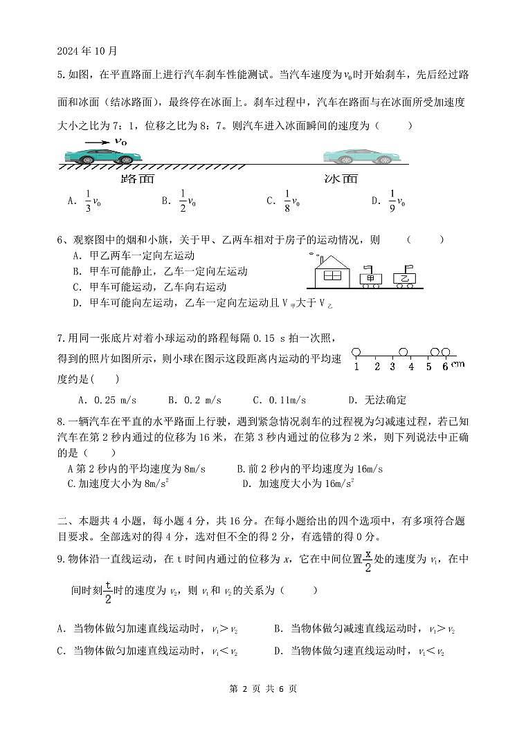 四川省绵阳市南山中学2024-2025学年高一上学期10月月考物理试题（PDF版附答案）02