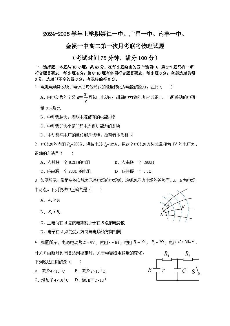 高二物理联考试题第1页