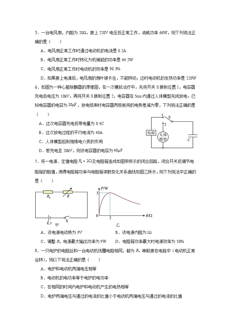 高二物理联考试题第2页