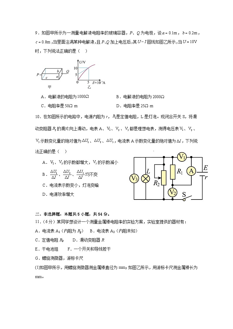 高二物理联考试题第3页