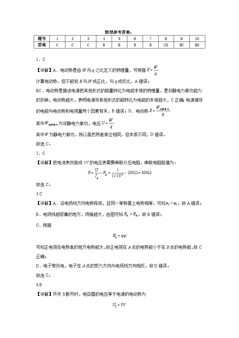 物理参考答案第1页