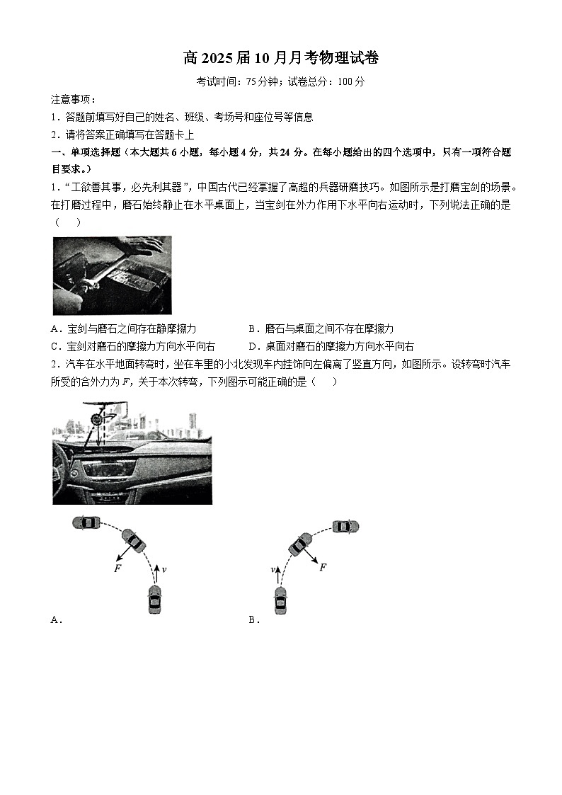 云南省昆明市云南师范大学附属中学2024-2025学年高三上学期10月月考物理试题(无答案)第1页