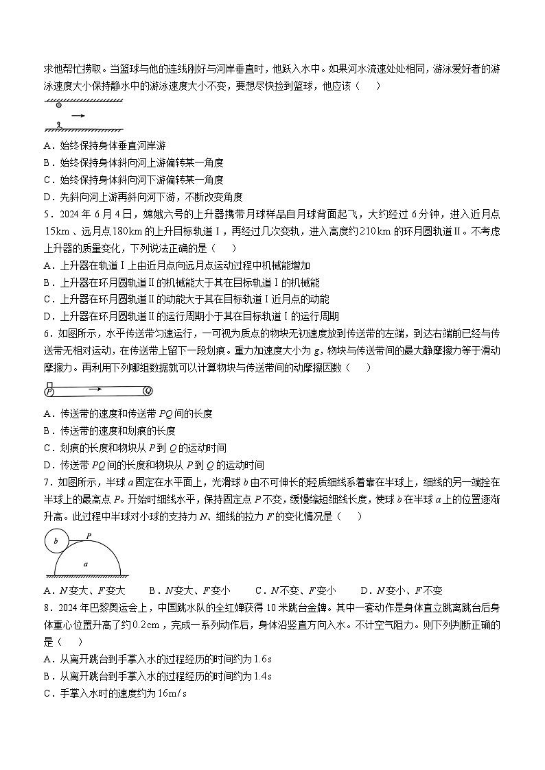 辽宁省大联考2024-2025学年高三上学期10月月考物理试题(无答案)02