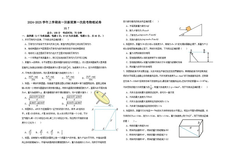 江西省宜春市丰城市第九中学2024-2025学年高三上学期第一次月考物理试题（日新班）01