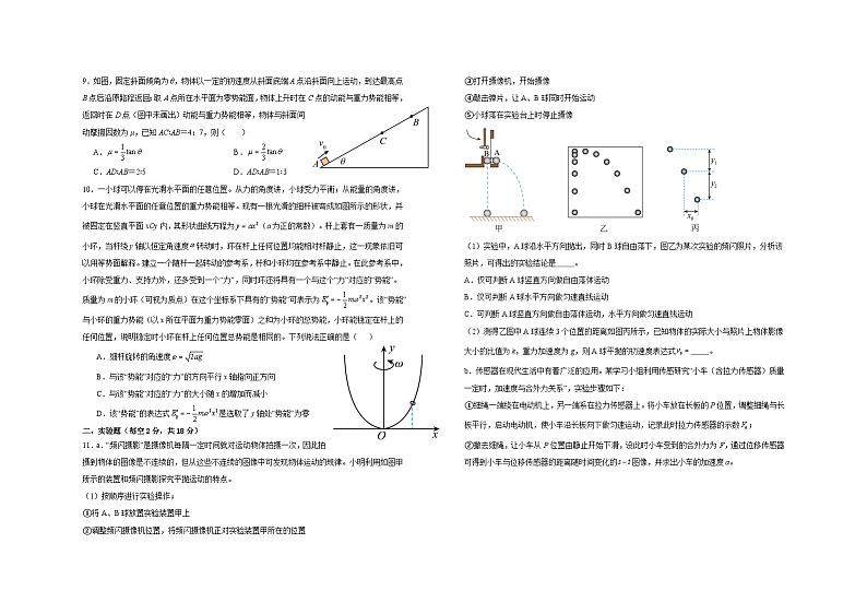 江西省宜春市丰城市第九中学2024-2025学年高三上学期第一次月考物理试题（日新班）02