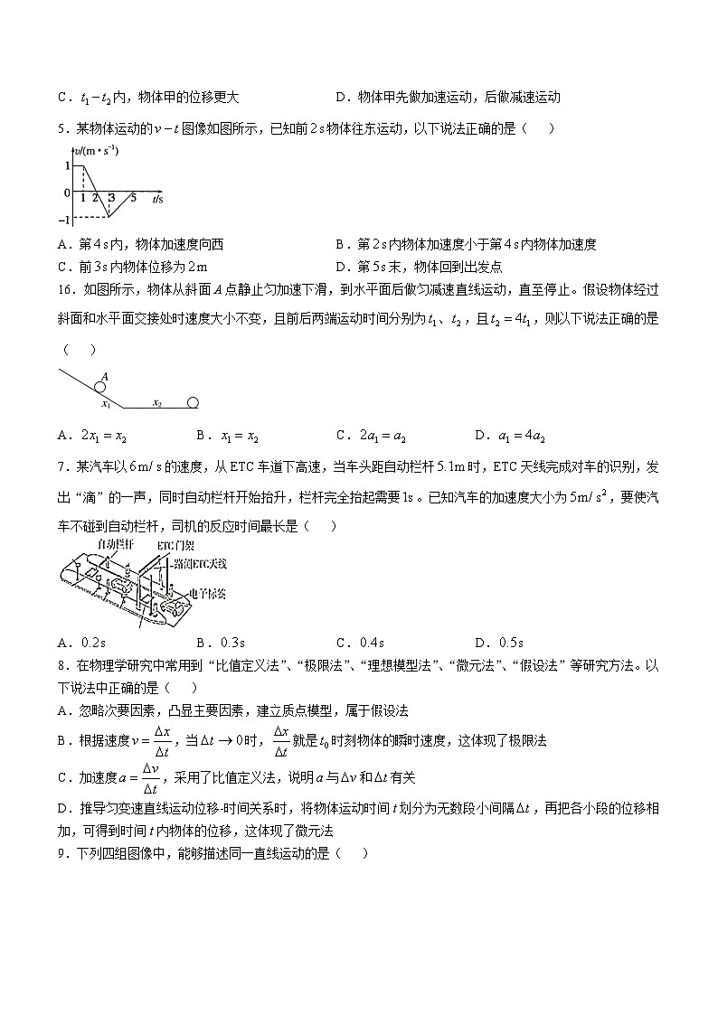 江西省上饶市横峰中学2024-2025学年高一上学期第一次月考物理试题第2页