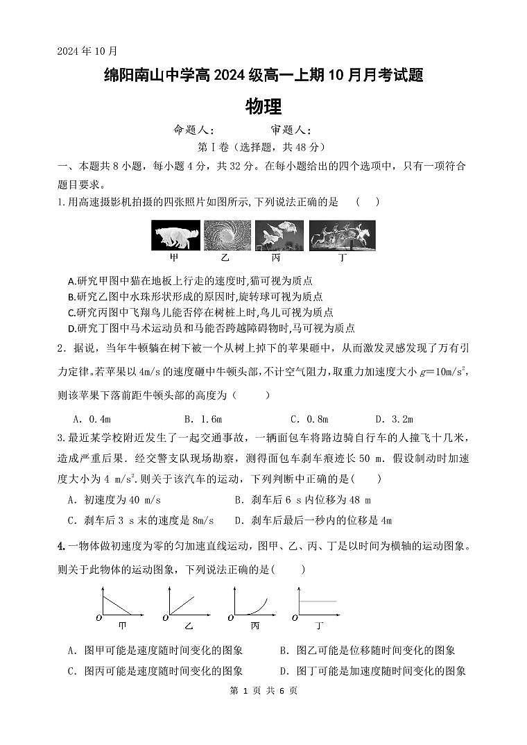 10月物理试题第1页
