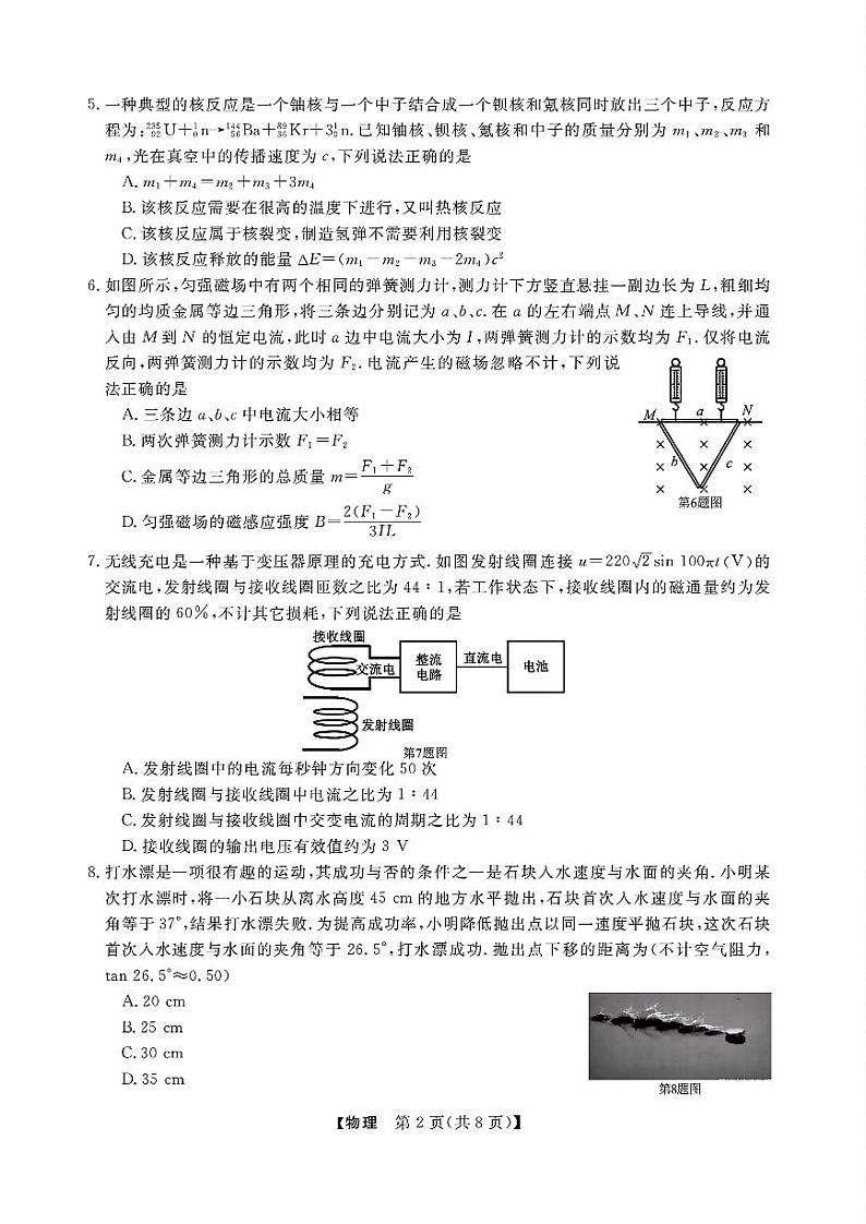 2025届浙江强基联盟高三10月联考(一模)物理试题第2页