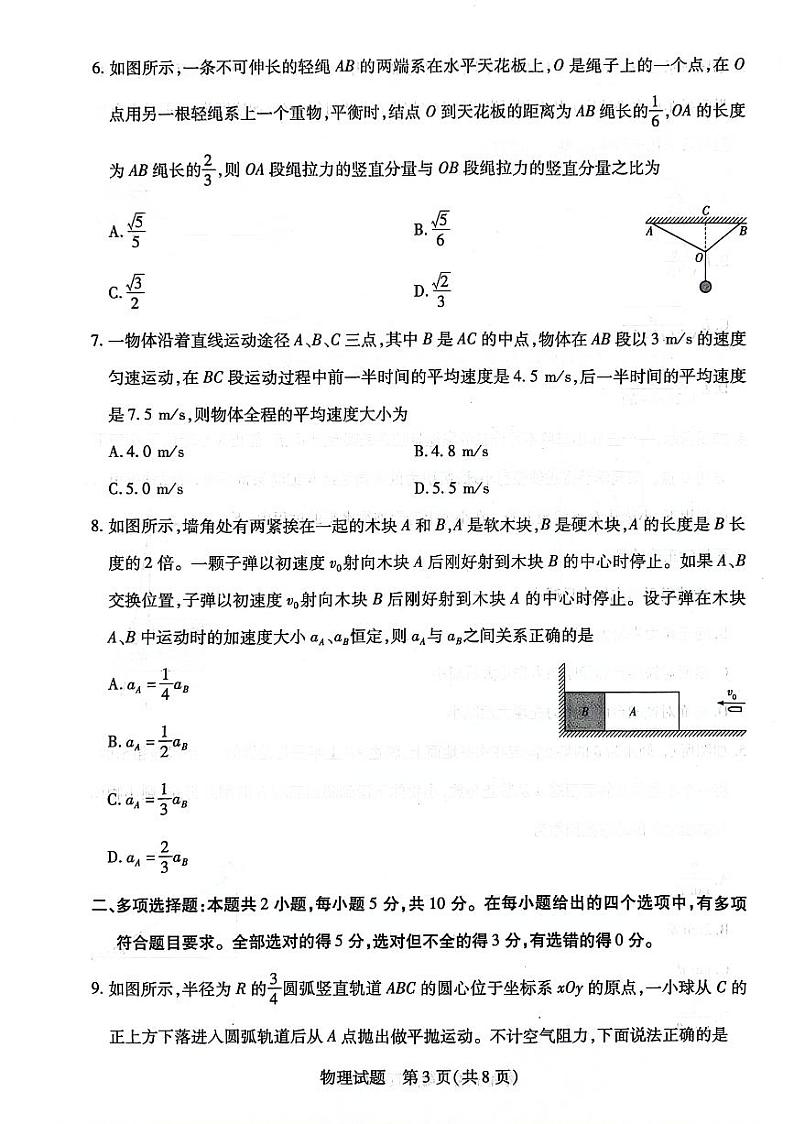 安徽省皖豫名校联盟2024-2025学年高三上学期10月联考物理试题第3页