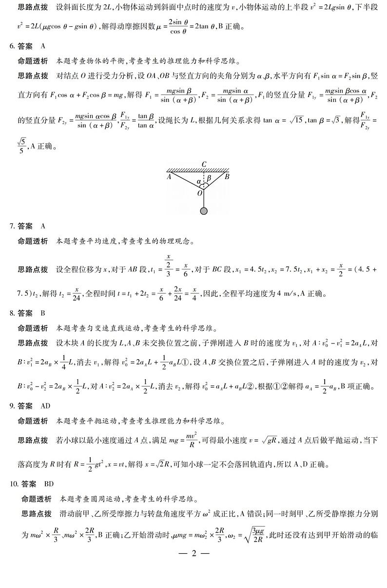 皖豫联盟高三10月联考物理答案第2页