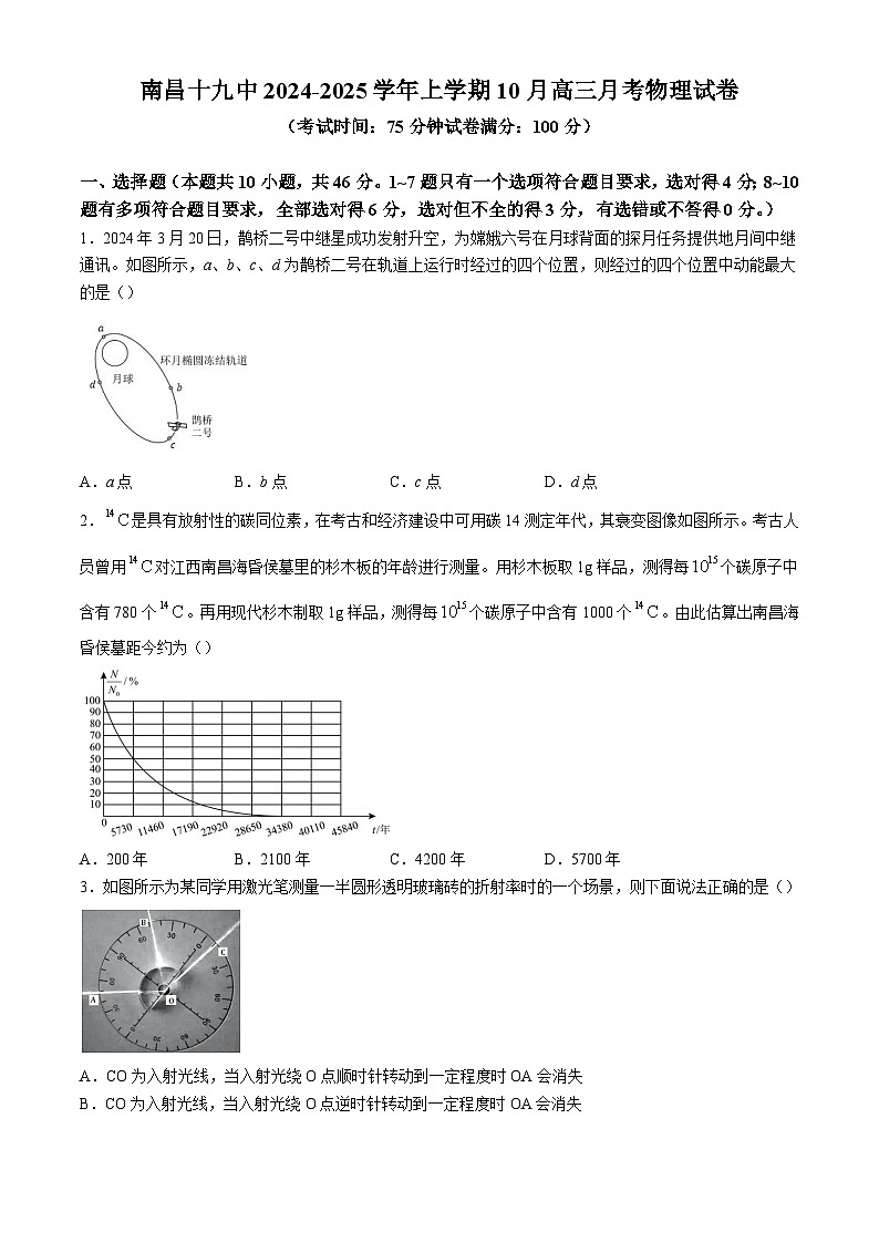 江西省南昌市第十九中学2024-2025学年高三上学期10月月考物理试题第1页
