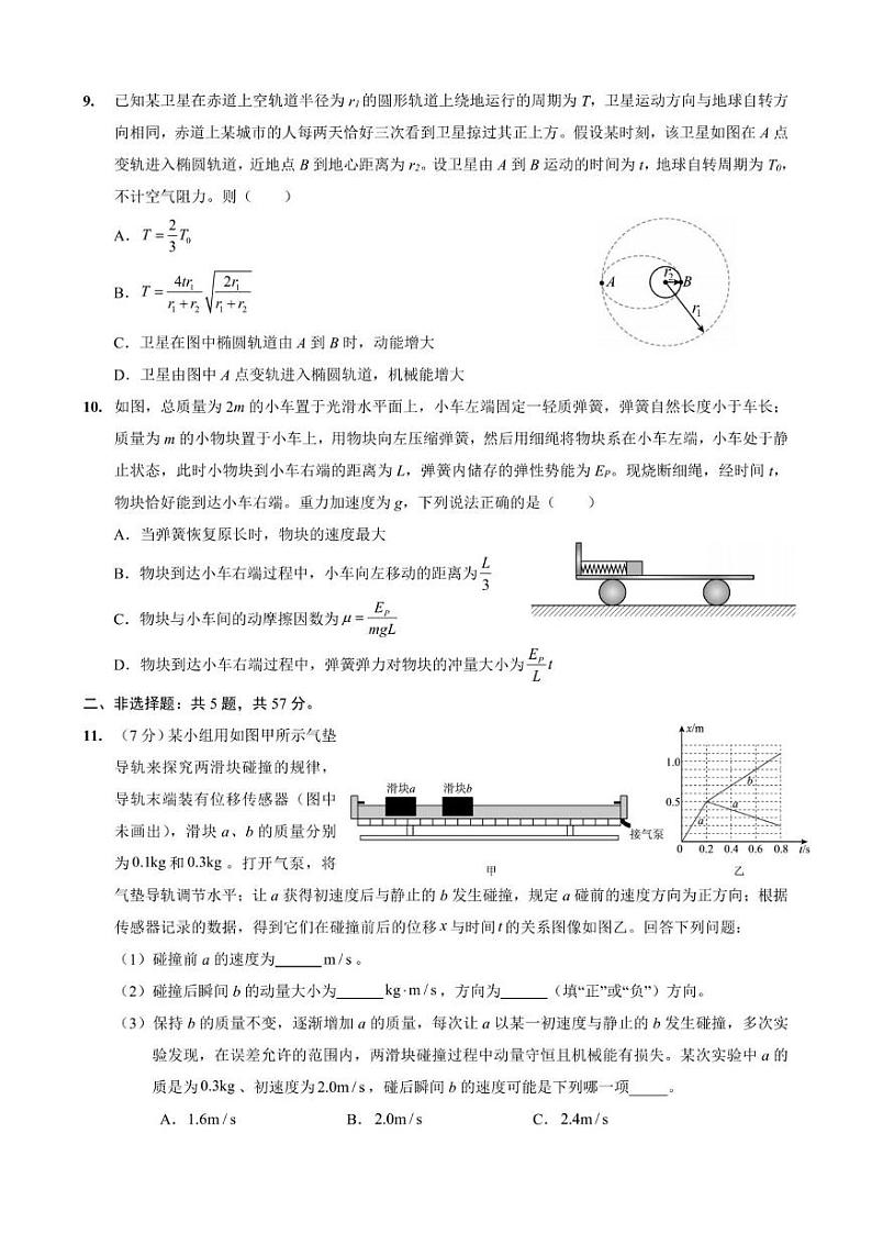 重庆市“名校方案联盟”2024-2025学年高三上学期10月大联考物理试题03