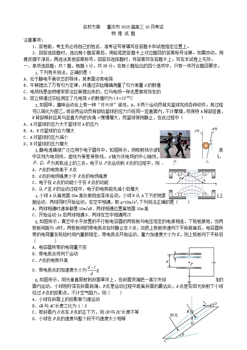 重庆市“名校方案联盟”2024-2025学年高三上学期10月大联考物理试题01