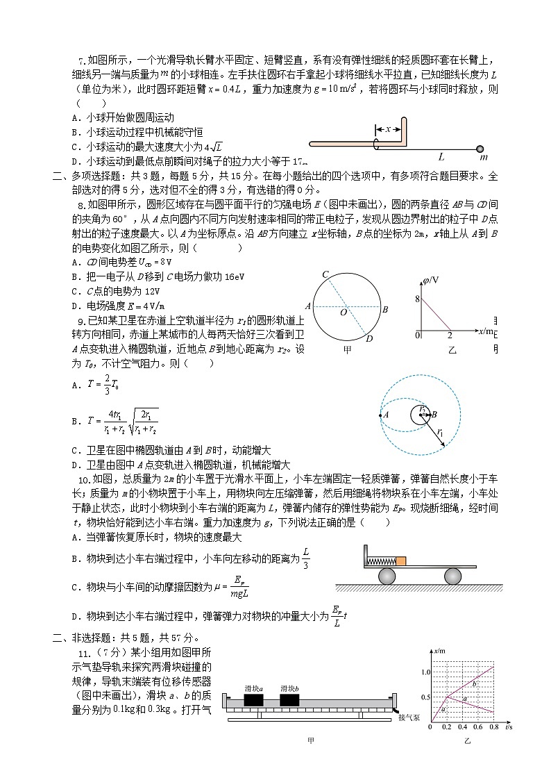 重庆市“名校方案联盟”2024-2025学年高三上学期10月大联考物理试题02