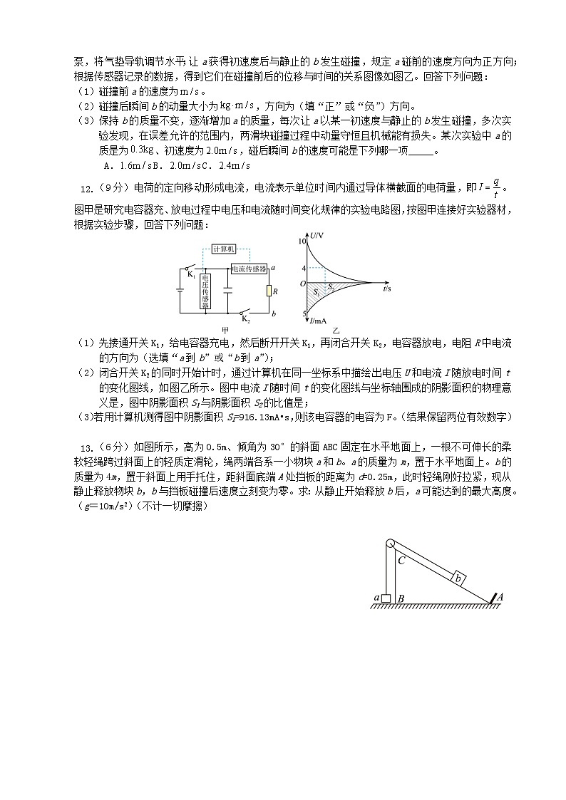 重庆市“名校方案联盟”2024-2025学年高三上学期10月大联考物理试题03