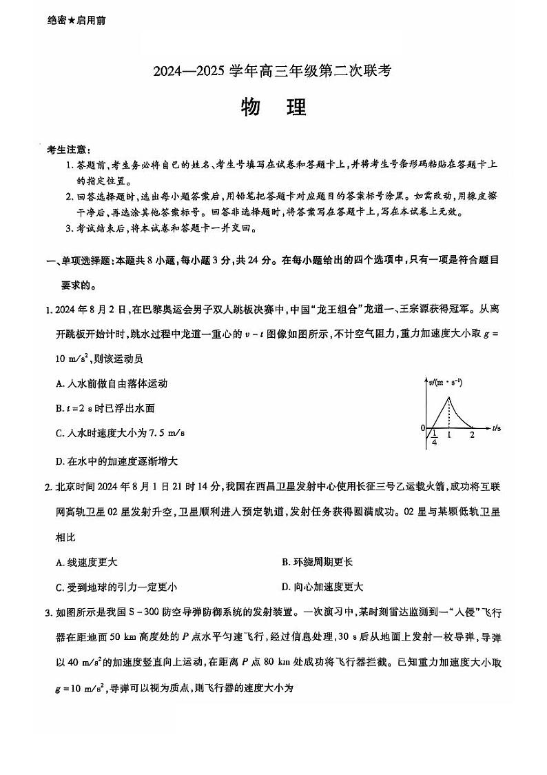 山东省物理试题第1页