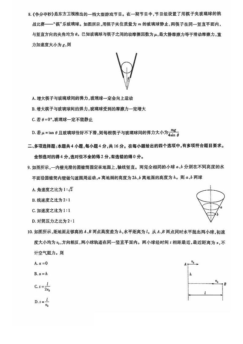 山东省物理试题第3页