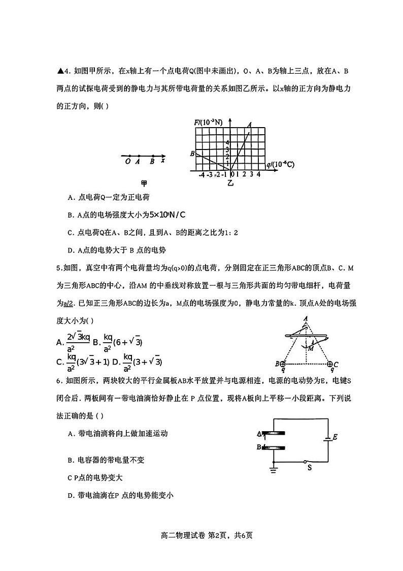 江西省南昌市江西师范大学附属中学2024-2025学年高二上学期10月物理素养测试物理试卷第2页